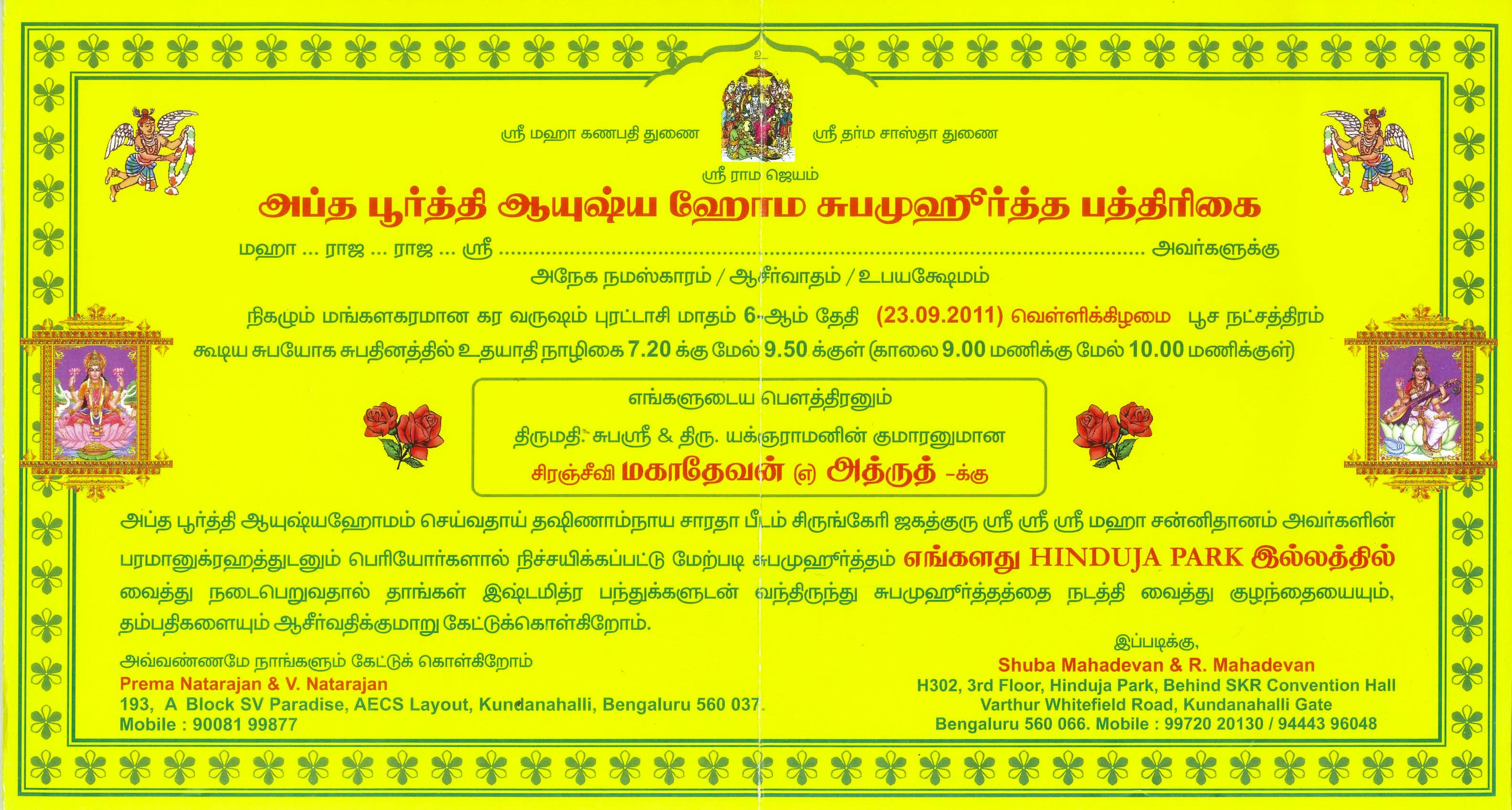 tamil wedding cards samples